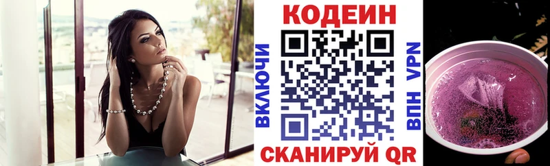 Codein Purple Drank  Городище 